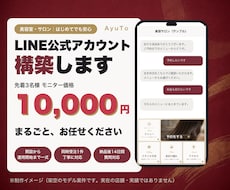 美容室・サロンのLINE公式アカウント構築します 開設から予約導線まで、まるごと設計します