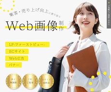 10名限定！お試し価格で各種Web画像制作します イメージ1