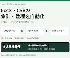 Excel・CSVの集計・整理を自動化します イメージ1