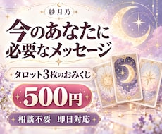 今のあなたに必要なメッセージをタロットで届けます イメージ1