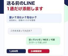送る前のLINEを1通だけ添削します イメージ1