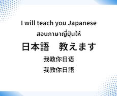 にほんご を おしえます イメージ1