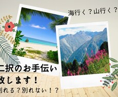 どっちにしたら良いの!?　二択リーディング行います イメージ1