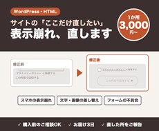 WordPress・HTMLの表示崩れを直します イメージ1