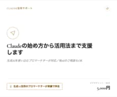 Claudeの始め方から活用法まで支援します イメージ1