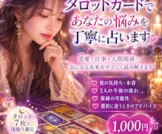 彼の本音と2人の未来をタロットで読み解きます イメージ1