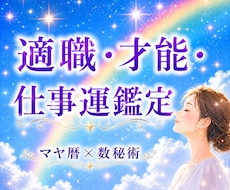 社会的使命・役割・才能を読み解く鑑定をします イメージ1