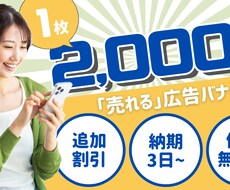 1枚2,000円！／売れる広告バナー作成します イメージ1