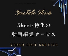 YouTube Shortsを見やすく編集します イメージ1