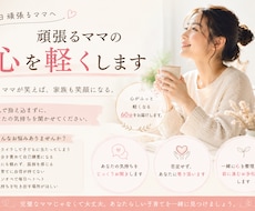 頑張るママの心を軽くします イメージ1