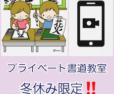 オンライン書道教室開講します 冬休み限定！書き初めや宿題課題をワンランクアップさせます