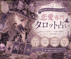 片思い・復縁をタロットで占います イメージ1