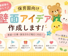 保育園向け壁面アイデア作成します イメージ1