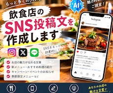 飲食店のInstagram投稿文を作成します 集客につながる魅力的な文章をお作りします