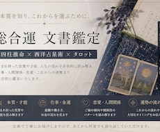 四柱推命orホロスコープの鑑定書を送ります イメージ1