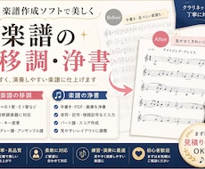 楽譜の移調・浄書楽譜を見やすく作成します イメージ1