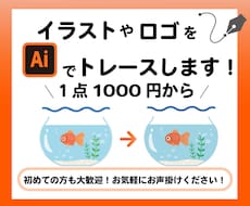 画像・ロゴをIllustratorでトレースします イメージ1