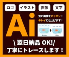 画像をキレイにトレース・データ化します イメージ1