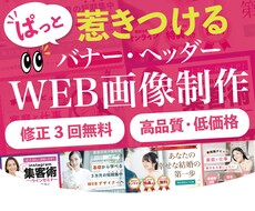 格安で高品質な売上に繋がるWEB画像を作成します イメージ1
