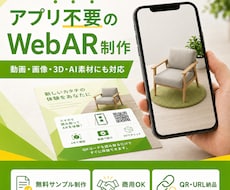 アプリ不要のWebARを低価格で制作します イメージ1