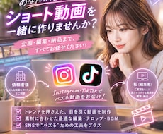 SNSで伸びるショート動画を制作します イメージ1