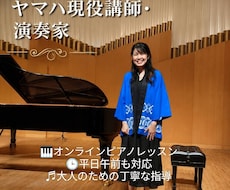 大人のためのピアノ再開を応援します イメージ1