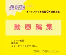 雰囲気やテンポを重視した動画を得意とします