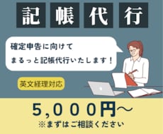 記帳業務を承ります 確定申告に備えて、記帳業務をまるっとサポート