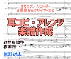 お好きな曲をオカリナ・リコーダーの楽譜にします イメージ1