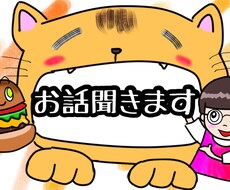 お話"聞かせて"くださいお願いします イメージ1