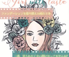 あなたの『なりたい顔』をお手伝いします ☆メイクを変えて気分をUP☆現役ヘアメイクがアドバイス！