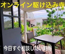 どうしていいかわからない時、とにかく相談受けます 【今日すぐ相談したい時】誰にも言えない悩みをお聴きします。