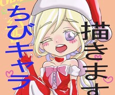 かわいい愛されるミニキャラアイコン描きます イメージ1