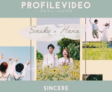 オシャレなプロフィールビデオ制作します Profile video | Sincere (シンシア)