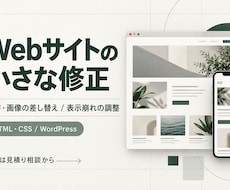 Webページの文字・画像・表示崩れを修正します イメージ1