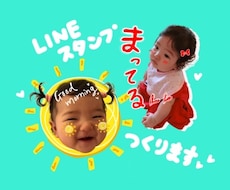 写真からLineスタンプを制作します イメージ1