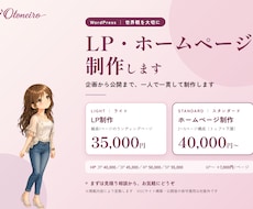 WordPressでLP・HPを制作します イメージ1
