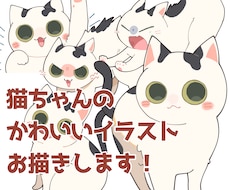 猫ちゃんのかわいいイラストお描きします イメージ1