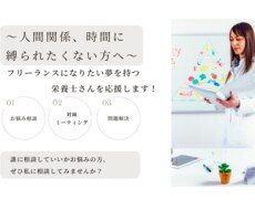 人間関係、時間に縛られたくない方へ相談に乗ります イメージ1