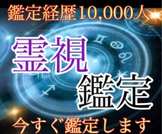 彼氏様/彼女様/旦那様/奥様の気持ち霊視鑑定します 現役霊能士の霊視鑑定　占い/仕事/恋愛/不倫/縁結び/開運