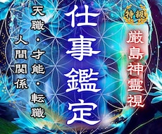 あなたの未来、才能と進むべき道を明かします 人間関係、適職、出世、独立の悩みをなくして自分らしく働く
