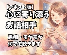 愚痴聴き・日々のモヤモヤをお聴きします 日々のストレスや愚痴を、ここで全部吐き出してみませんか？
