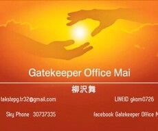 gatekeeperofficeMai開設します イメージ1