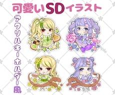 アクキー風♡ミニキャライラスト描きます イメージ1