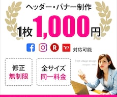 コスパ抜群❗️現役女性webデザイナーが作成します 初めての方も安心✨バナー・ヘッダー低価格で各種画像作ります