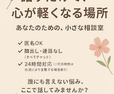 どなたのお悩みや愚痴も聞きます イメージ1