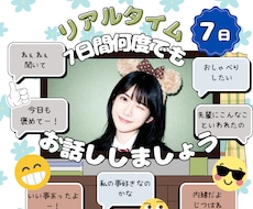 7日間おしゃべり！あなたを癒します イメージ1