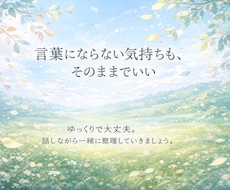 やさしくお話お聞きします イメージ1