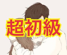 超初級　誰にも言えない恋愛の悩みを独自鑑定します 数千人を鑑定した実績を生かし、あなたの秘密と人物像を鑑定