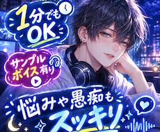 サンプルボイス有　話し相手になります イメージ1
